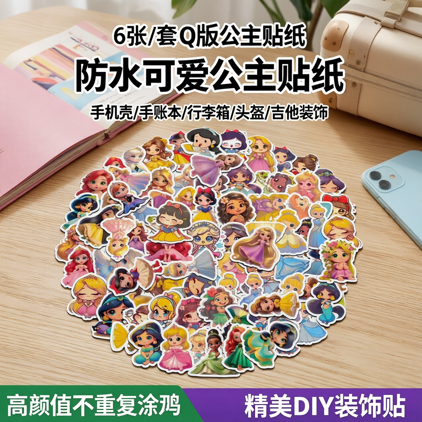 6张/套卡通可爱Q版公主动漫贴纸防水装饰手机壳笔记本行李箱手账本头盔吉他高颜值不重复涂鸦精美DIY装饰贴