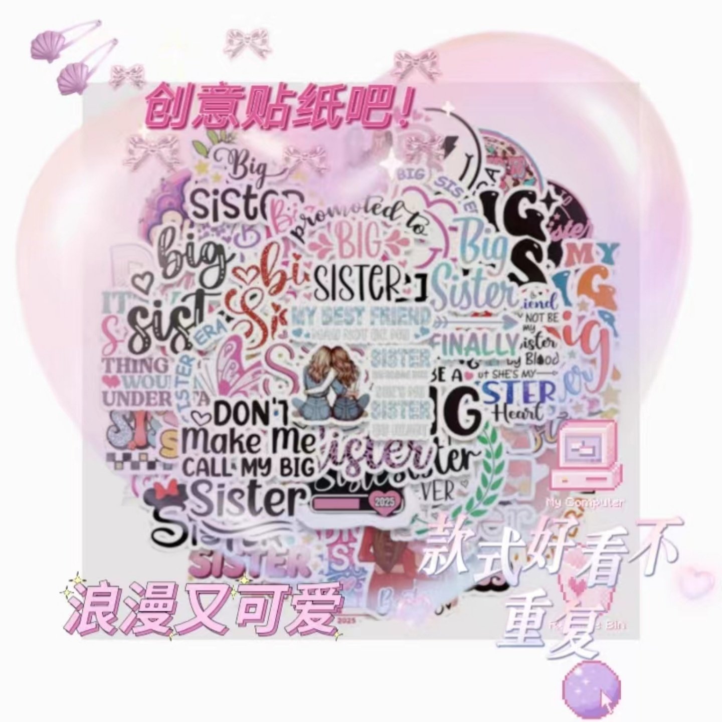 50张个性创意英文卡通BIG SISTER不重复贴纸装饰手机壳笔记本电脑ipad水杯行李箱文具盒饭卡高品质涂鸦防水贴