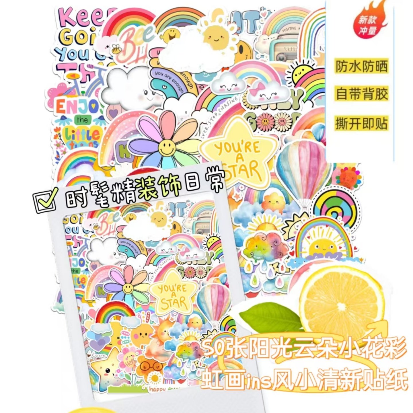 50张阳光云朵小花彩虹画ins风小清新贴纸颜值高可爱女孩装饰笔记本头盔行李箱水杯电动车平板手机DIY防水贴纸,文具电教/文化用品/商务用品,贴纸/立体贴纸,淘宝优惠券,粉丝福利购,淘宝优惠卷