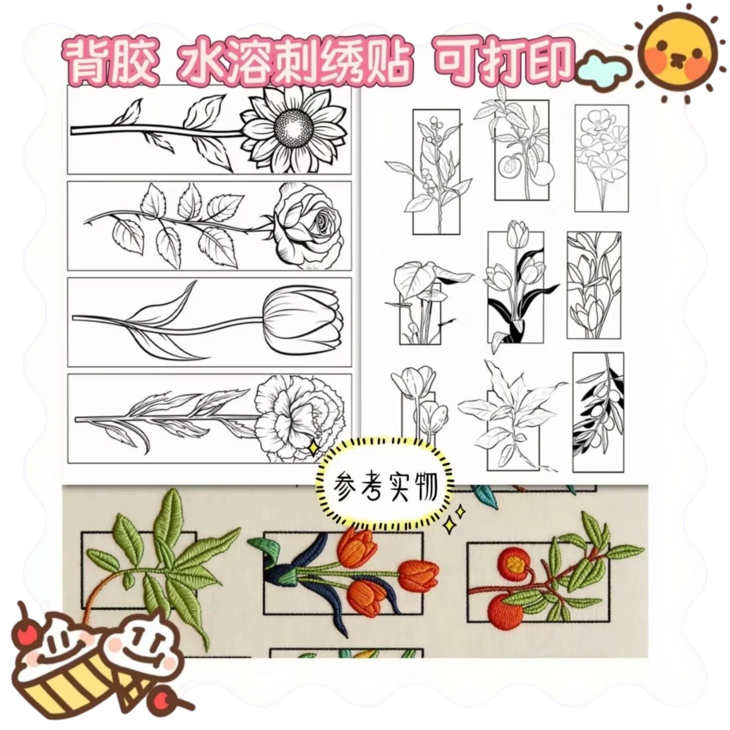 花卉刺绣不干胶标签方形可定制款