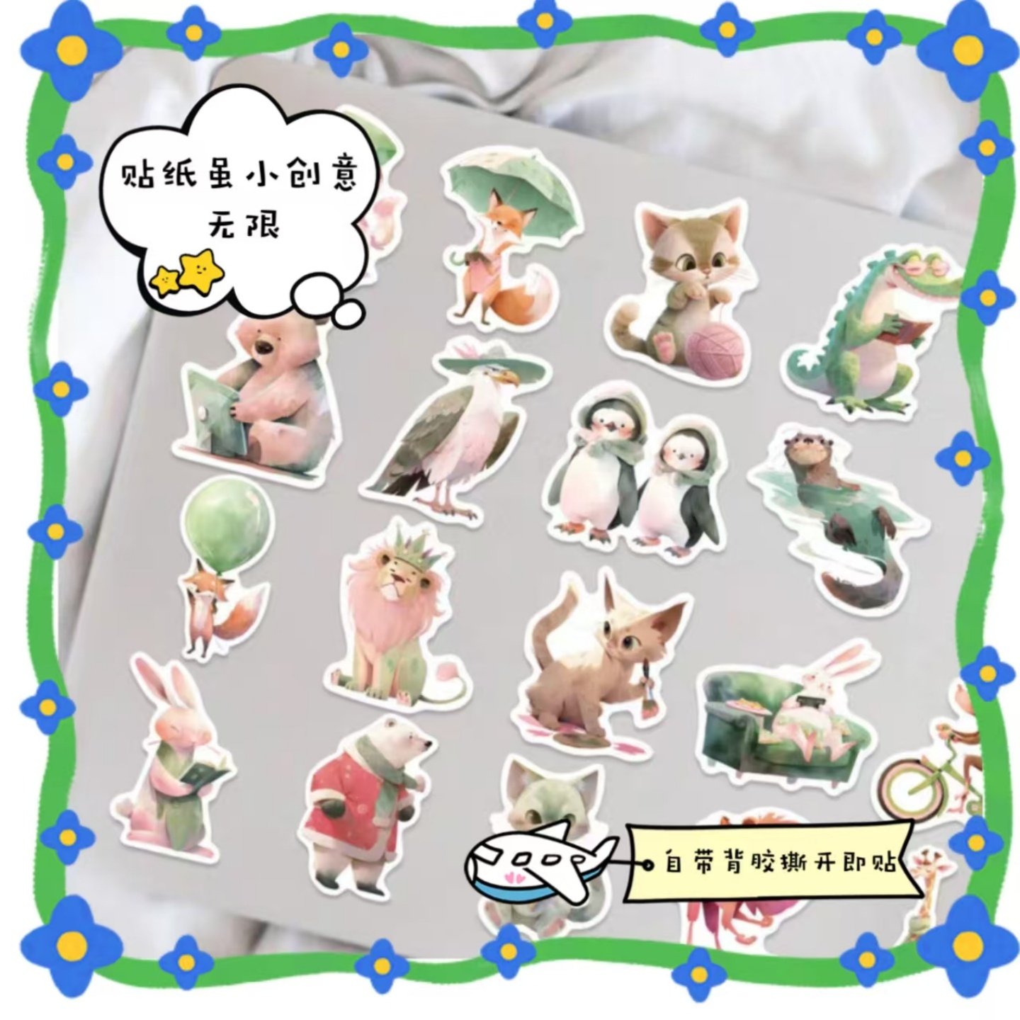 50张卡通粉绿动物女孩儿童贴纸可装饰手机平板手账旅行箱滑板吉他笔记本ipad保温杯储物箱行李箱DIY防水贴画