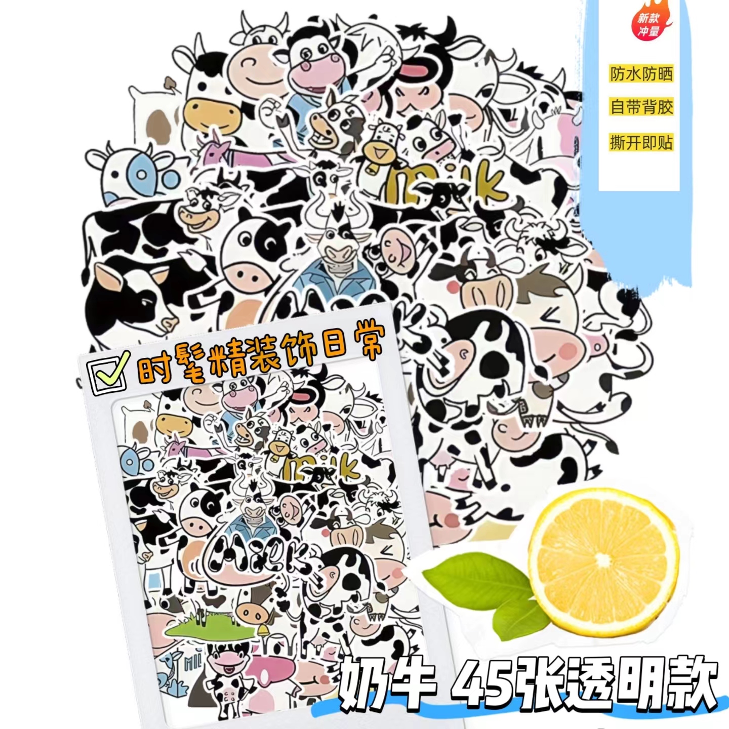 45张透明款卡通可爱简约风格奶牛贴纸装饰手机笔记本手账水杯冰箱行李箱饭卡文具盒防水DIY高品质高清贴画纸图片