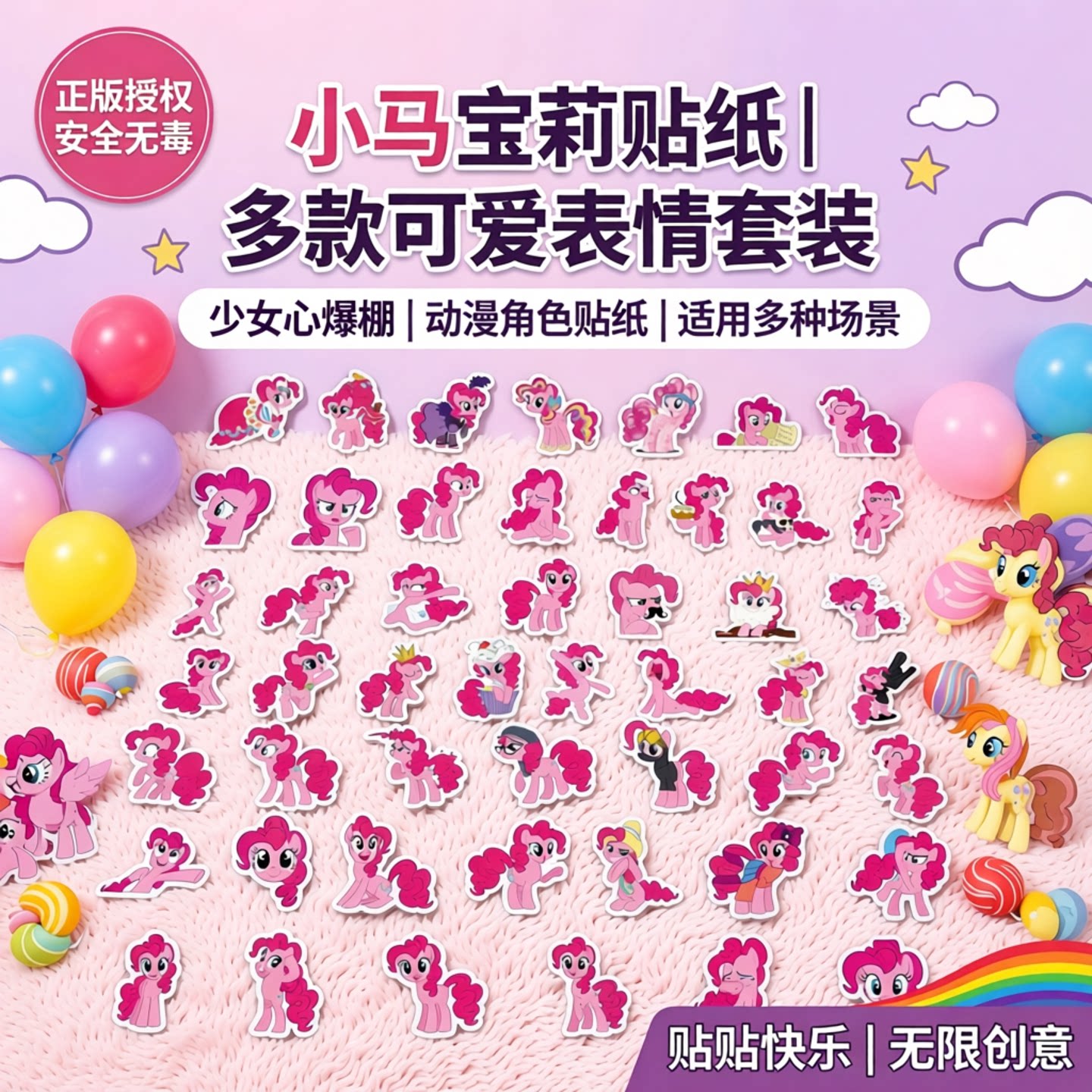 小马宝莉贴纸粉色卡通动漫风人物表情包装饰贴多款套装可爱动漫贴纸少女心动漫角色贴纸吉他贴纸行宝莉李箱贴