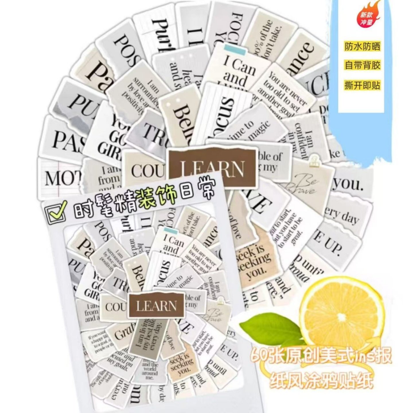 60张ins风美式励志英文报纸简约风贴纸装饰手机笔记本水杯饭卡行李箱房间冰箱窗户高清高品质DIY防水贴画贴纸