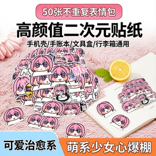 50张不重复二次元动漫卡通可爱桃乐丝doro表情包贴纸装饰手机壳手账本笔记本行李箱电瓶车文具盒饭卡高颜值贴