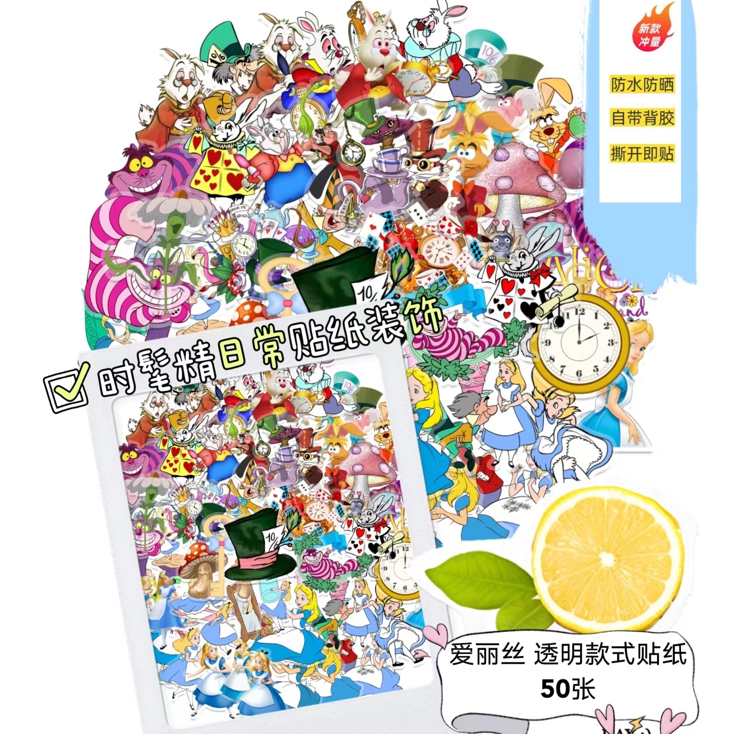 50张卡通可爱异构爱丽丝透明贴纸