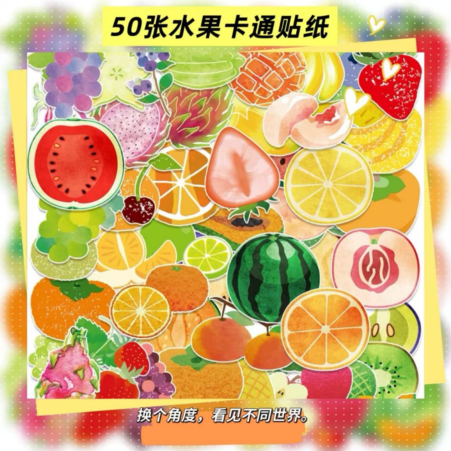 50张水果标识合集可爱卡通简约风贴纸装饰手机笔记本水杯饭卡行李箱房间冰箱窗户高清高品质DIY防水贴画贴纸