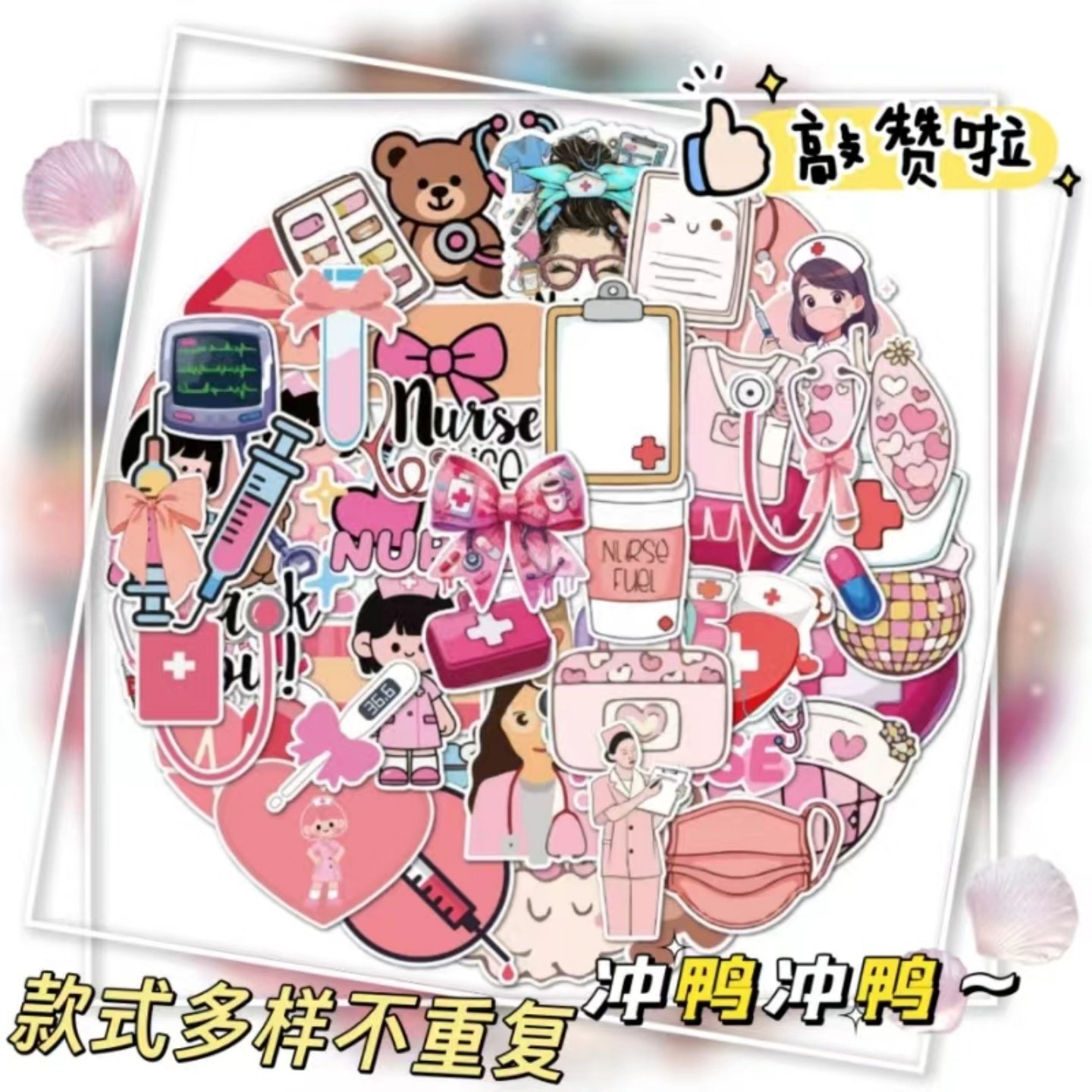 50张个性潮牌卡通可爱护士粉色小清新贴纸贴画装饰行李箱笔记本水杯手机壳文具盒房间浴缸不重复可移防水贴纸