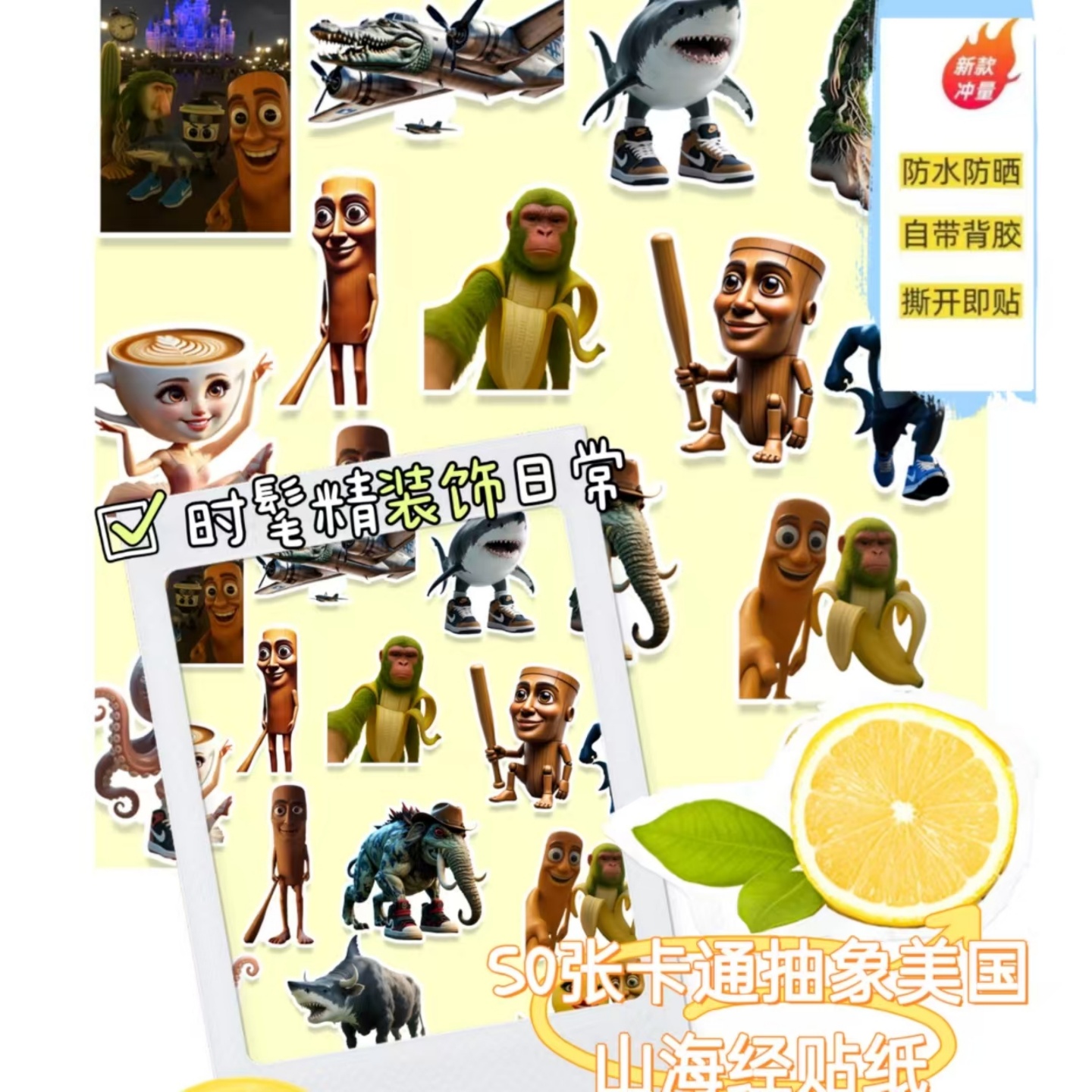 50张卡通可爱山海经创意贴纸高品