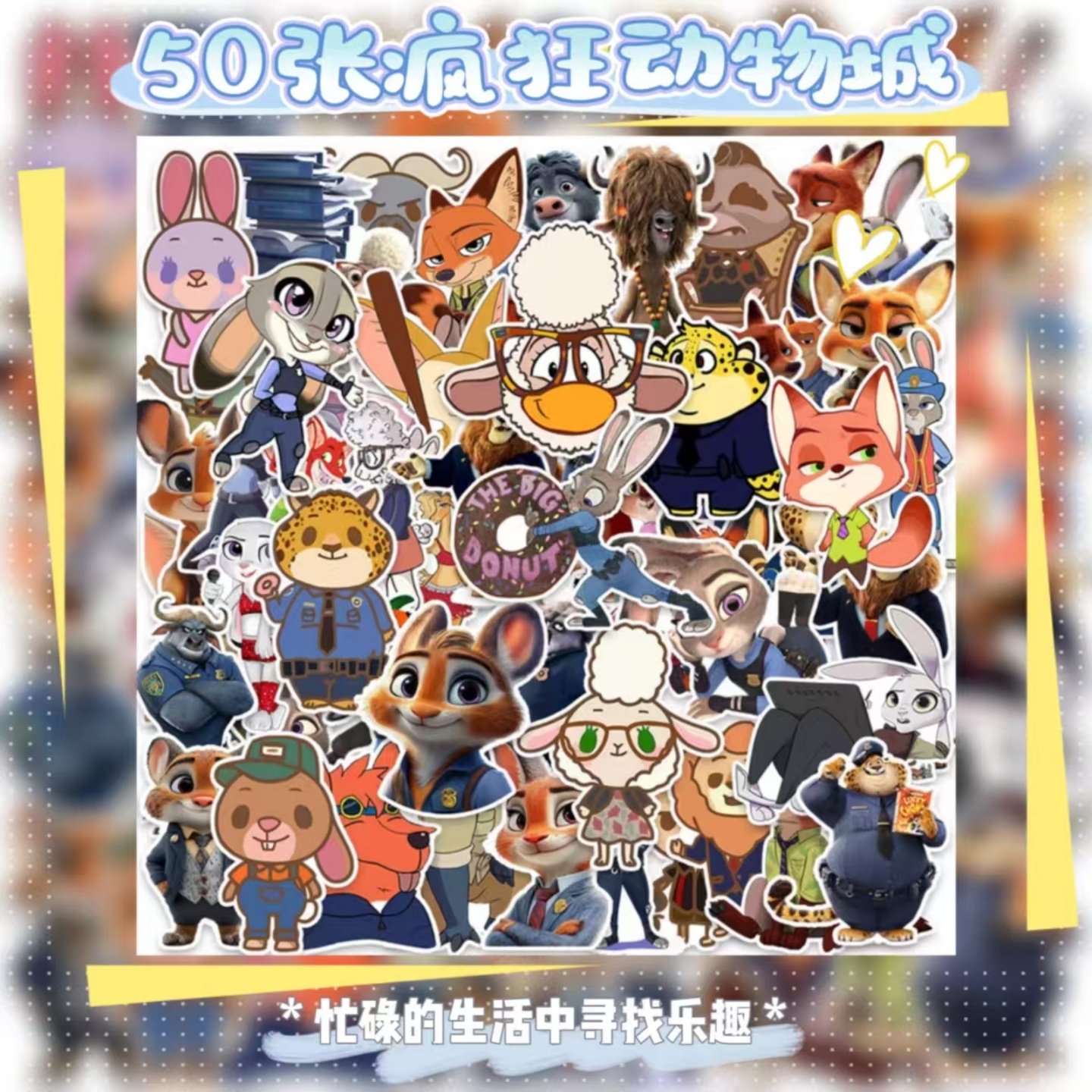 50张可爱卡通动漫疯狂动物城卡通创意贴画儿童启蒙DIY涂鸦手账本保温杯笔记本滑板平板手机壳行李箱手账贴纸,文具电教/文化用品/商务用品,贴纸/立体贴纸,淘宝优惠券,粉丝福利购,淘宝优惠卷
