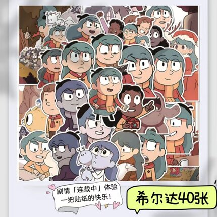 40张个性创意潮牌周边希尔达间谍过家家贴纸笔记本电脑贴纸水缸滑板文具水杯文具盒卡房间个性高品质DIY贴画/