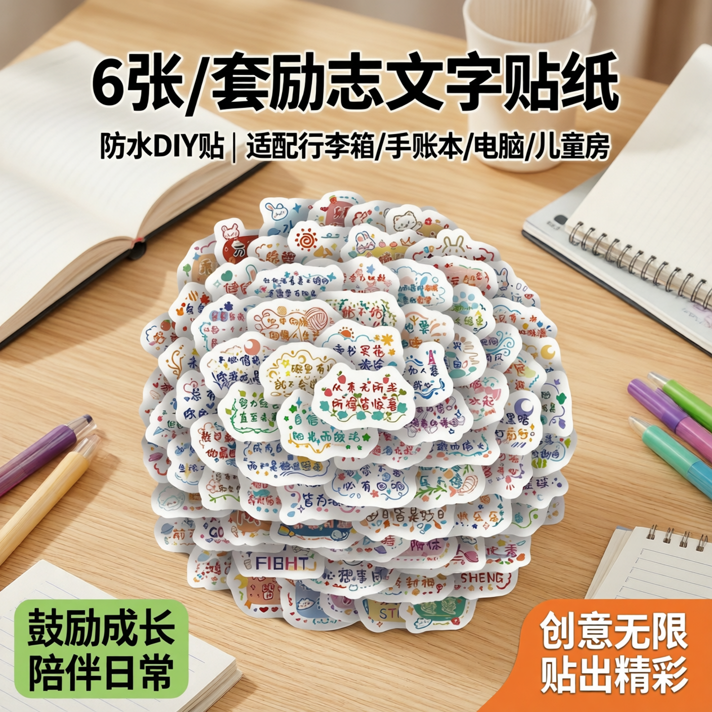 6张/套励志文字贴纸装饰行李箱笔记本电脑滑板车儿童房手账本diy行李箱电脑冰箱鼓励孩子手账本贴画防水DIY贴