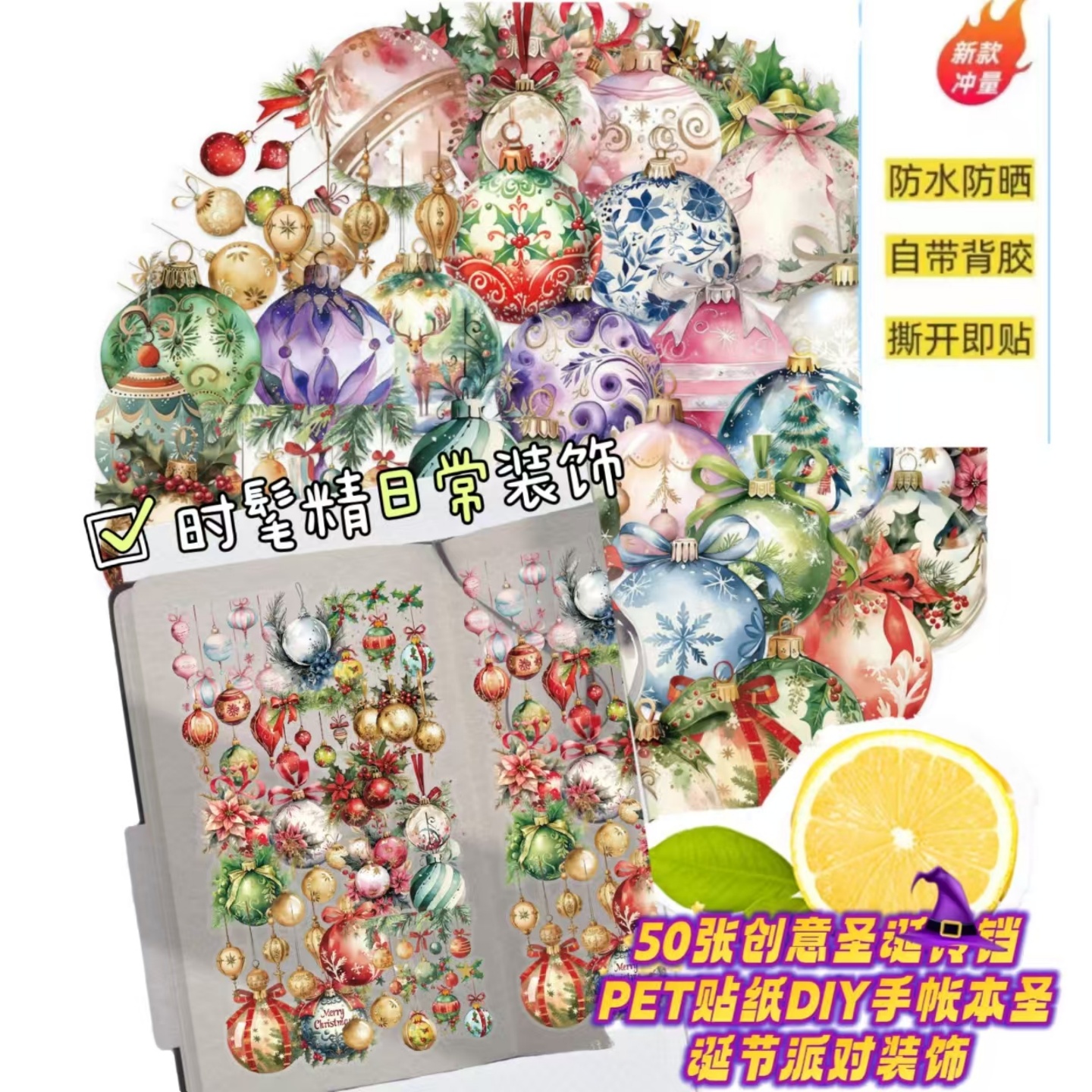 50张创意圣诞铃铛PET贴纸DIY高颜