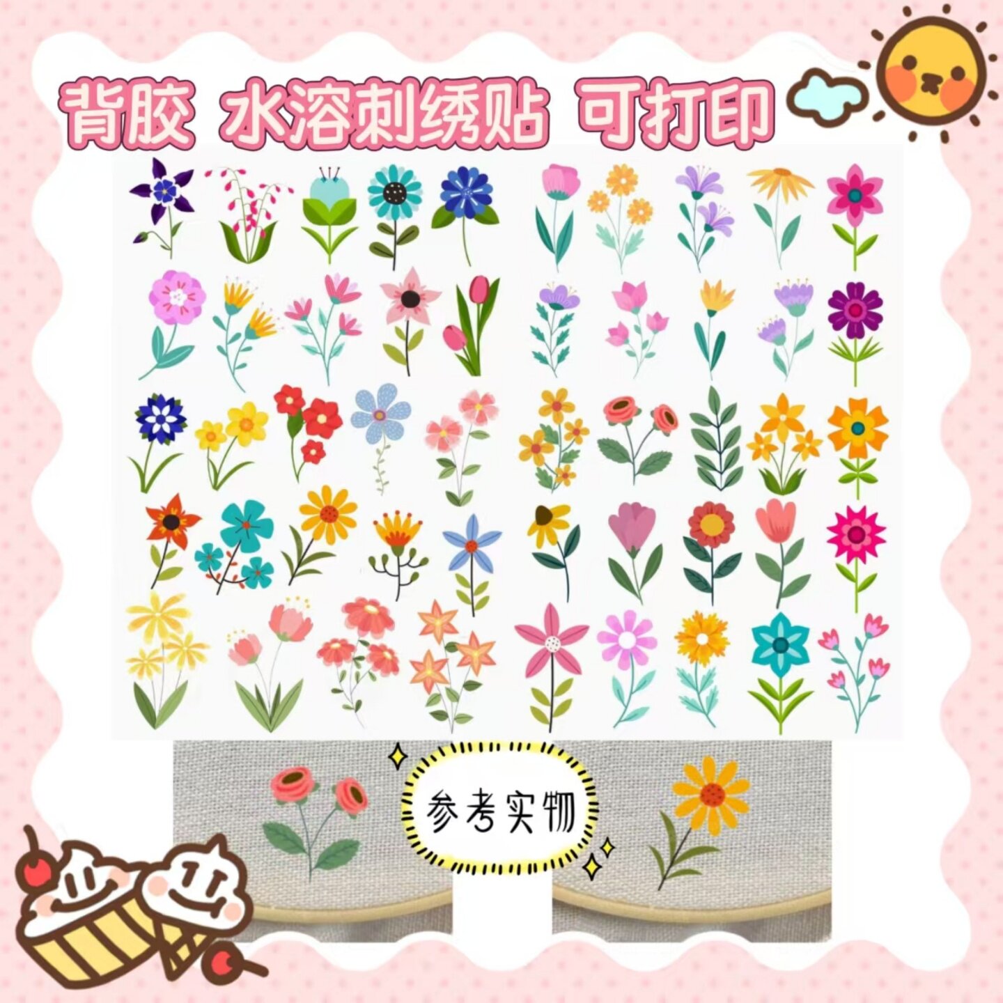 花卉刺绣不干胶标签可打印定制款