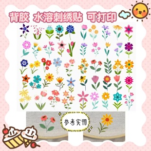 花卉图案不干胶标签贴纸手工刺绣贴可打印背胶水溶布刺绣贴纸通用生活多用途定制贴水溶刺绣贴高颜值刺绣花贴