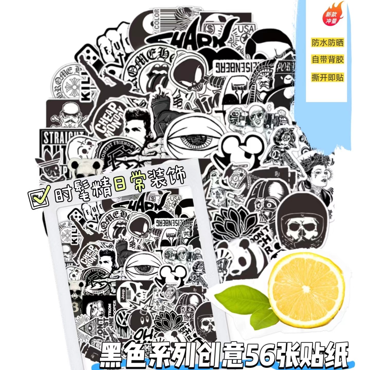 56张不重复黑白复古简约贴纸旅行拉杆箱涂鸦滑板吉他笔记行李箱文具盒饭卡本贴个性创意高品质精美DIY装饰贴