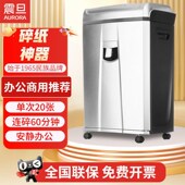 震旦AS2060CD碎纸机办公商z用电动大功率粉碎机连续60分钟大型