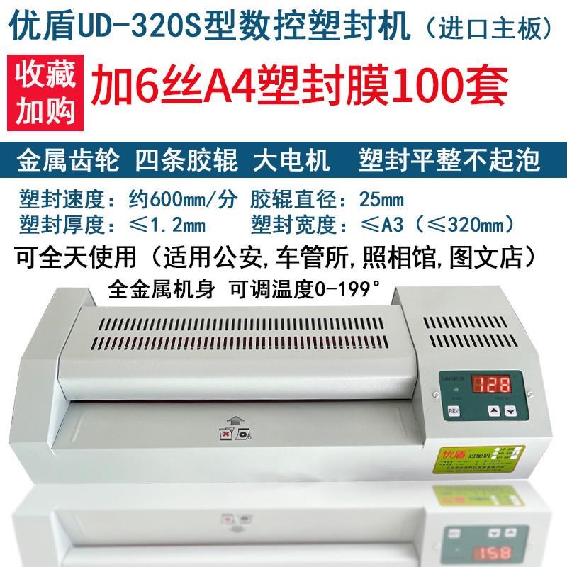 优盾专业级铁壳过塑机商用A3A4通用塑I封机过胶机办公家用照片覆