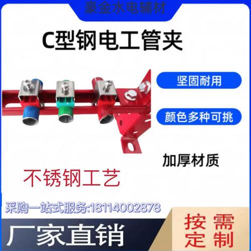 明思达加厚20C型钢电工管夹不锈钢电工管卡夹管卡电缆夹固定卡子