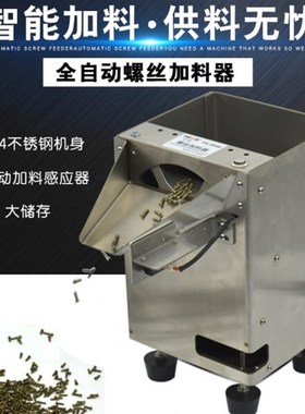 加料给5智能68螺钉补料螺丝 wFFU补MAK器料仓-添料送全自动A机螺
