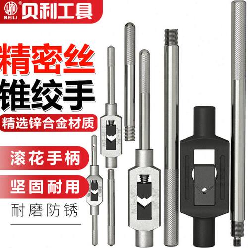 丝锥扳手 手用攻丝 丝攻绞手可调式手动铰手攻牙器