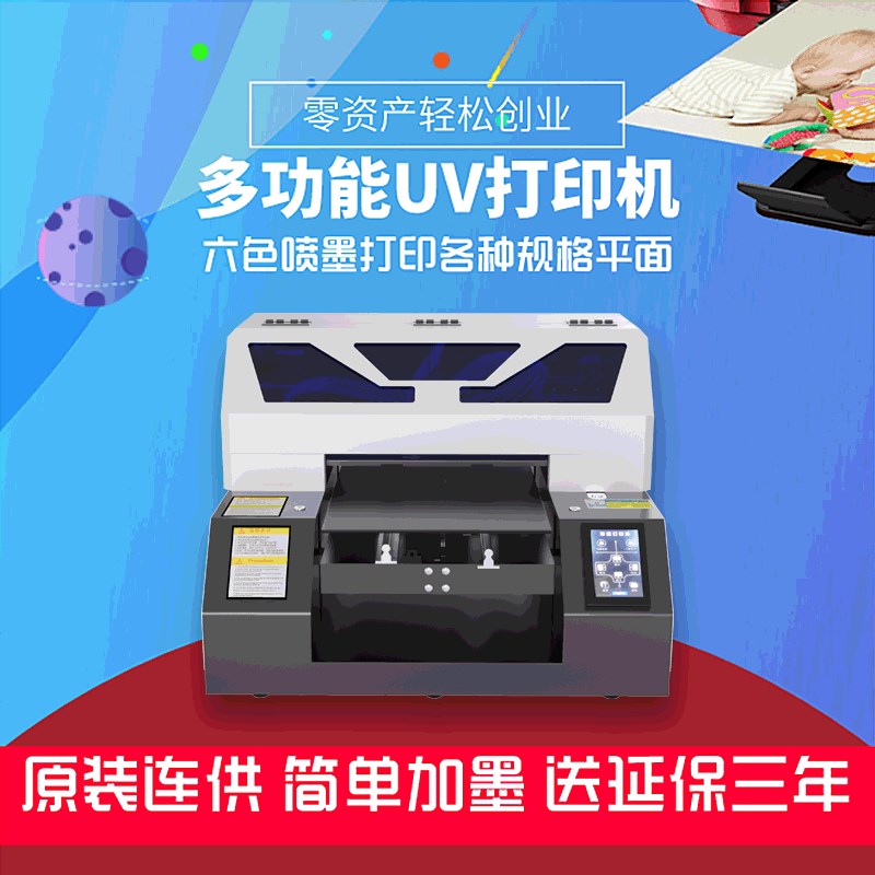 A3UV打印机 喷墨彩色平面圆z柱浮雕印花手机壳多功能数码打印机器