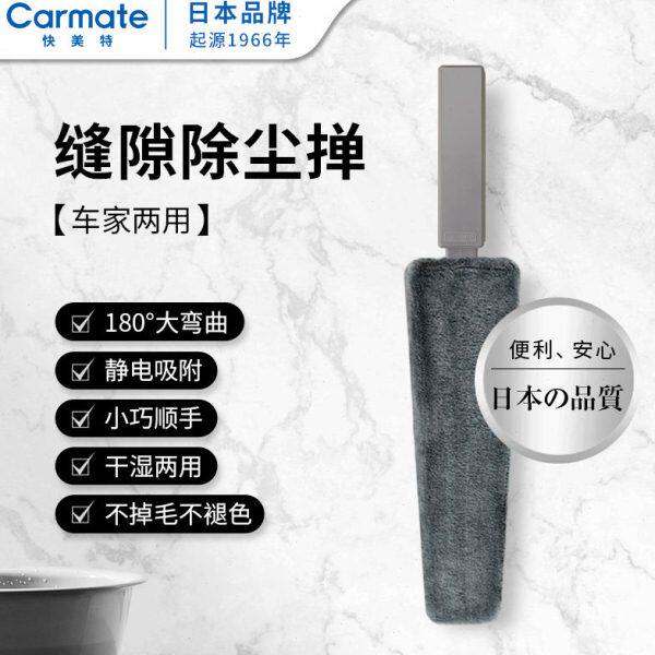 快美特车用除尘掸车内清洁工具除灰除尘扫灰打扫非毛巾非鸡毛掸子