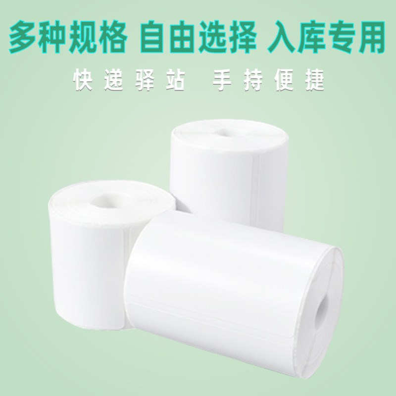 菜鸟驿站b取件码热敏打印纸标签60*40*30快递入库上架贴纸不干胶