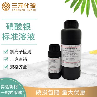 硝酸银标准溶液GB/T6012016氯离E子检测水质滴定U分析 银镜反应实