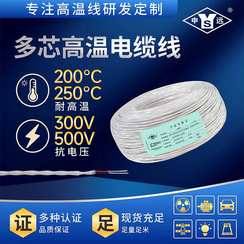 AFPF 0.2 镀银屏蔽线  防干扰信号线 申远高温电缆100米 量大优