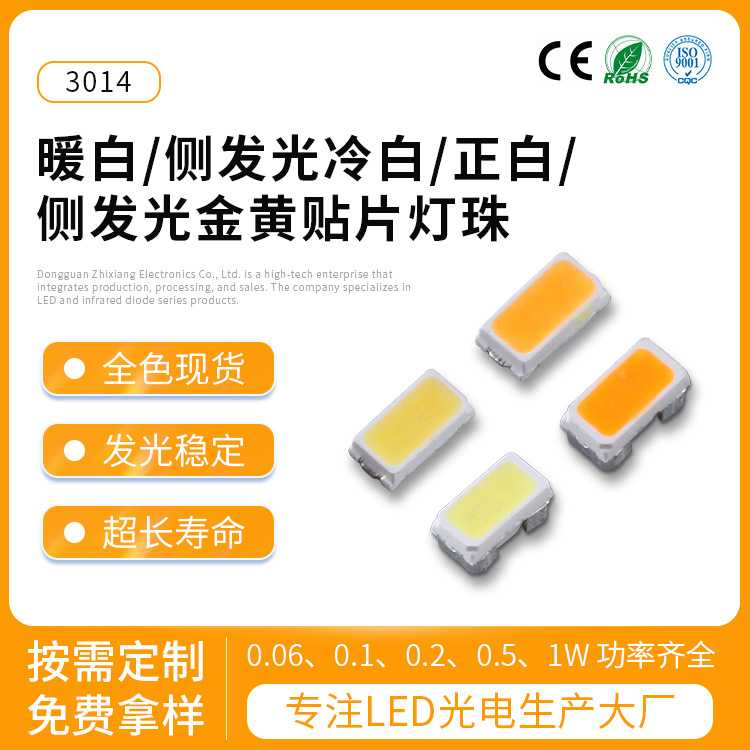 定制3014灯珠led贴片灯珠暖白正面侧发光冷白正白金黄发光二极管