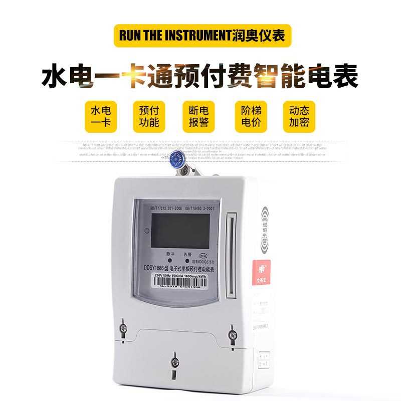 源头厂家水电一卡通远程通讯预付费电能表插卡式智能预付费电能表