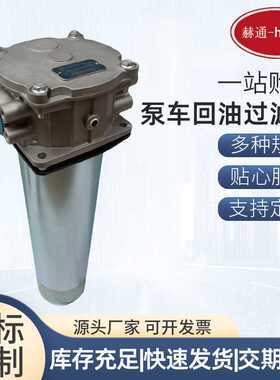 MPH2504EDSAF2A10P01泵车回油过滤器 MP2504A10ANP01泵车滤芯