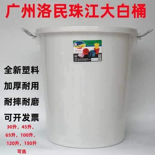 洛民珠江大白桶塑料家用储水桶带盖特大号大桶户外圆形垃圾桶胶桶