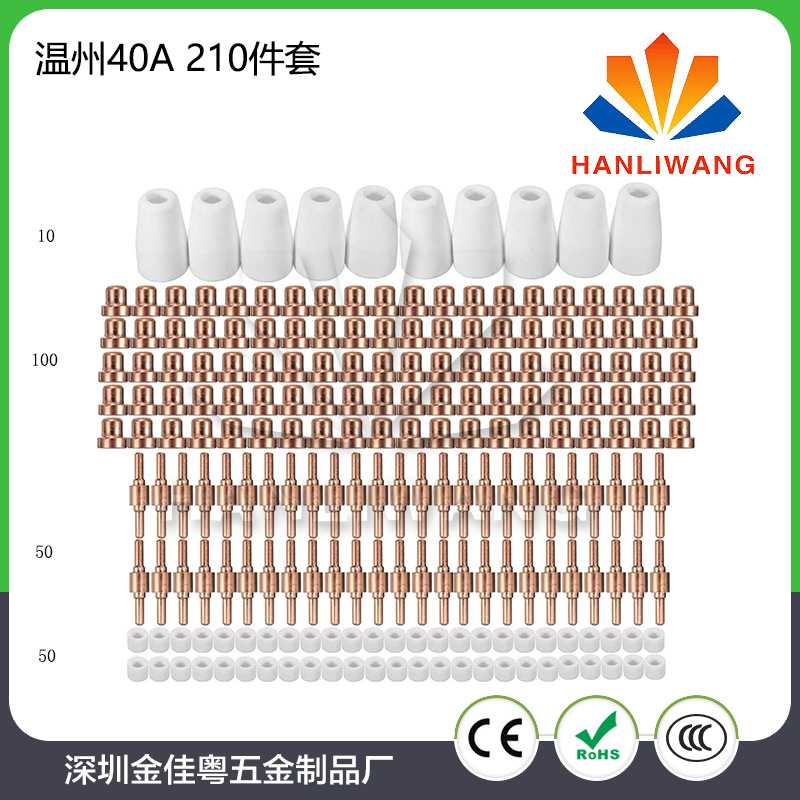 等离子割嘴温州40A喷嘴电极保护套涡流环PT-31割嘴分流器 210件套