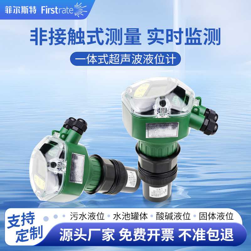 定制数显非接触式一体式超声波液位计物位水位测量控制传感器