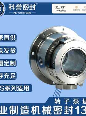 机械密封320TLS12-500C 350TLS12-650C 370TLS12-800C无水机械密