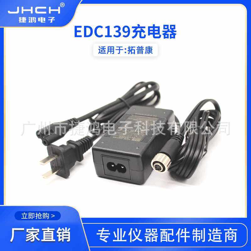 适用于TP全站仪电源EDC139充电器（ES/OS）系列用