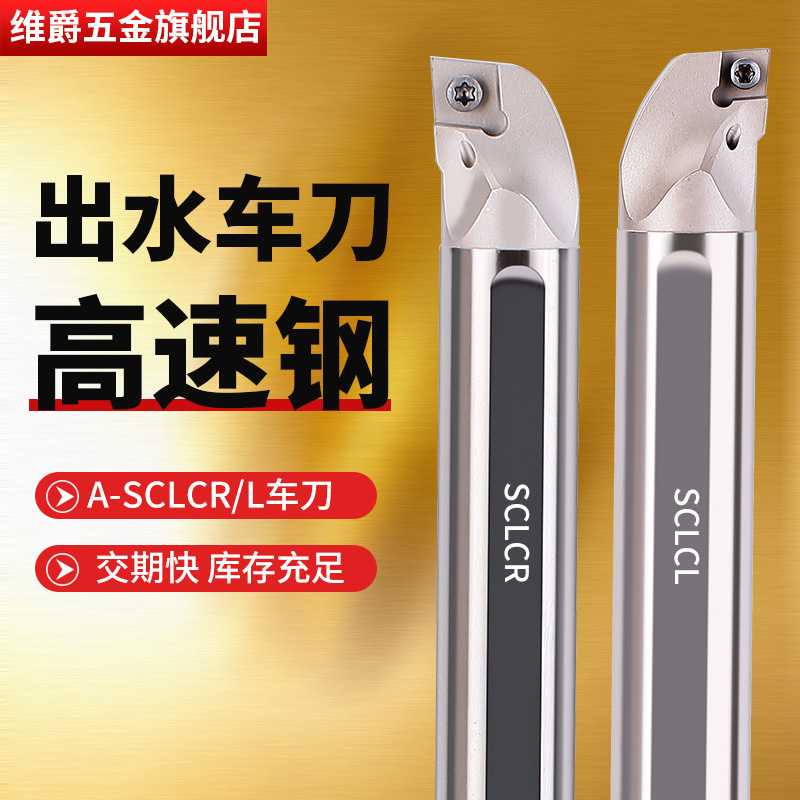 出水内冷镗孔刀杆SCLCR正刀高速钢抗震车刀内冷出水防震内孔刀杆
