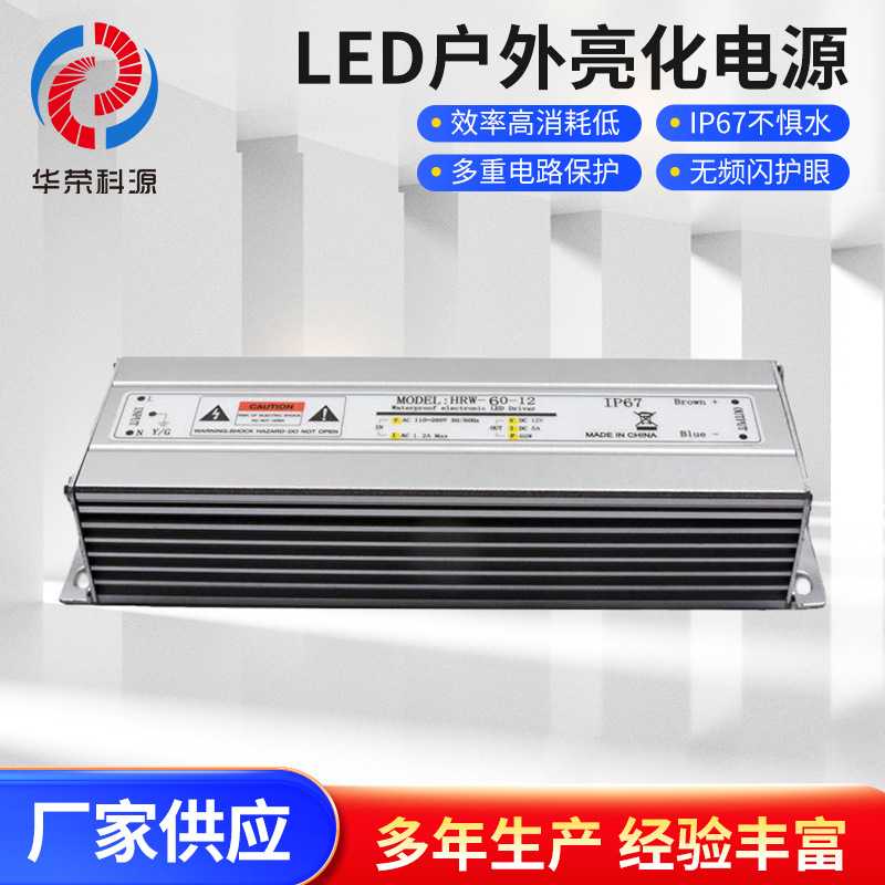 IP67防水电源24V60W防雨防潮防尘恒压防水驱动LED户外亮化电源