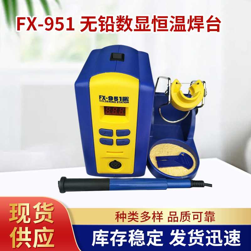 包邮75W电烙铁FX-951无铅数显恒温焊台微电脑数显恒温焊台