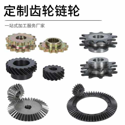 2分3分4分5分6分1寸20A24A32A40A单双三排链轮45钢链轮齿轮传动件