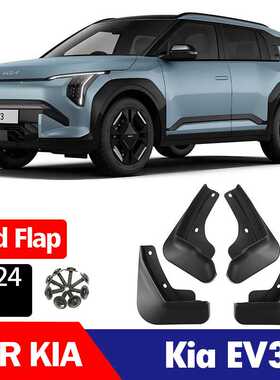 适用于起亚EV3挡泥板 KIA EV3 轮胎挡泥板挡泥皮瓦跨境汽车配件