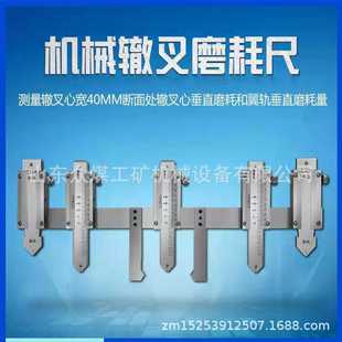 现货机械辙叉磨耗尺 JTZC-B固定式游标磨耗尺 数显钢轨磨耗仪价格