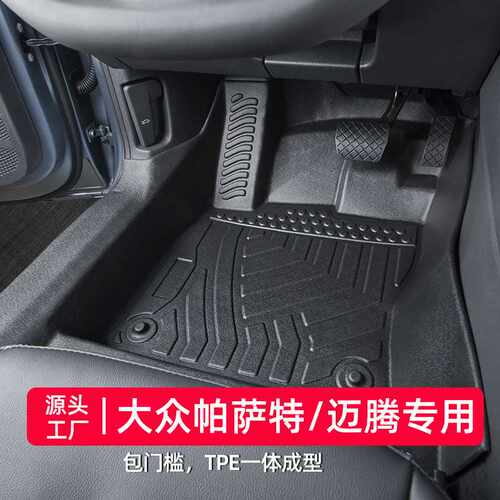适用于大众帕萨特脚垫迈腾专用pro 新能源b8 b9 包门槛tpe上汽新
