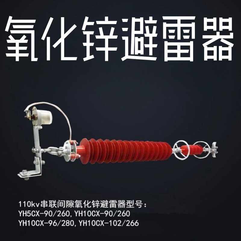 （YH）HY5WS-17/50Q高压复合外套金属氧化锌避雷器带线缆