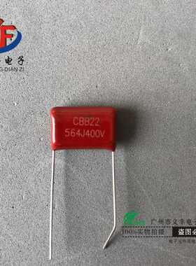 CBB电容CBB22 400V564J 脚距P=10MM CBB电容器 全新