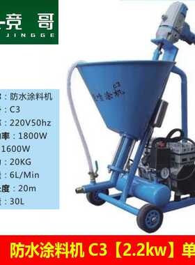 竟哥防水涂料机C5单双机头5.5千瓦多功能聚氨酯js防水涂料喷涂机