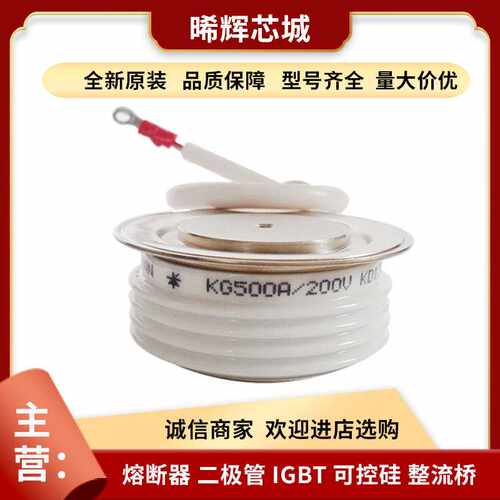 KG500A200V KG500A220V晶闸管与可控硅型号齐全 标准封装
