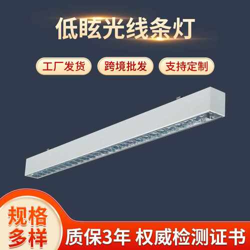工厂直供LED线性格栅灯线条灯长条灯吊装明装 DL680C